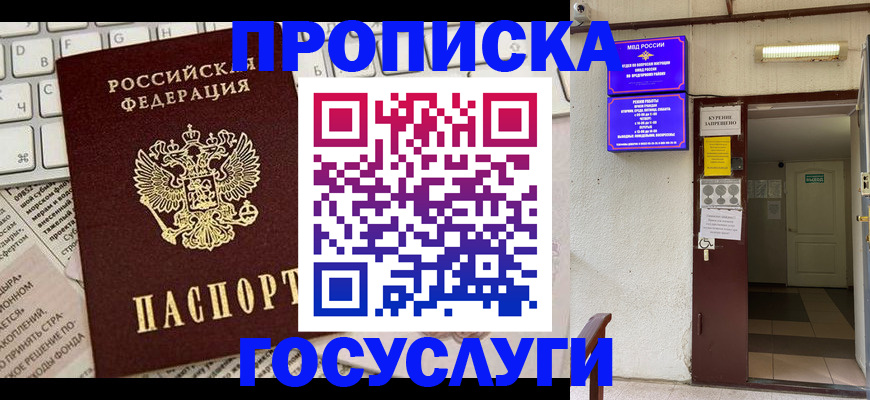 временная регистрация недорого в Кисловодске